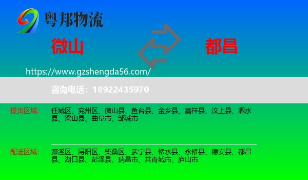 微山县到都昌县物流专线
