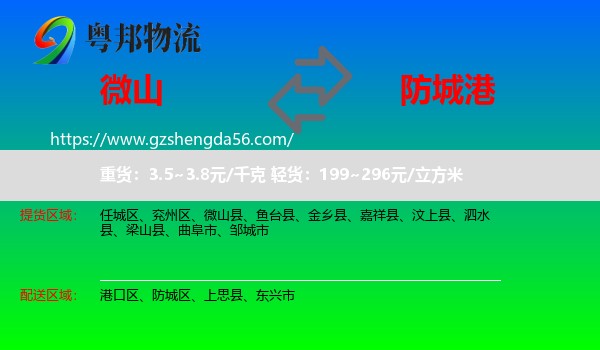 微山县到防城港物流专线