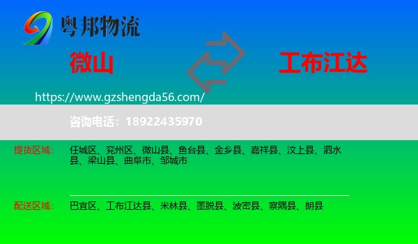 微山县到工布江达县物流专线