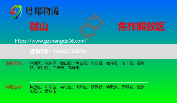 微山县到解放区物流专线