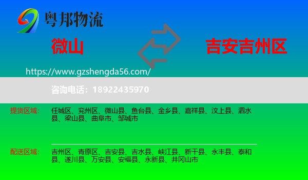 微山县到吉州区物流专线