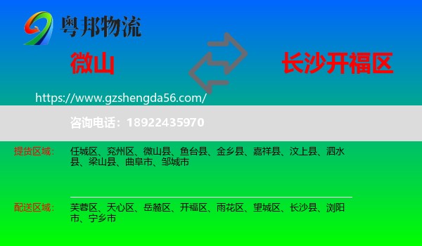 微山县到开福区物流专线
