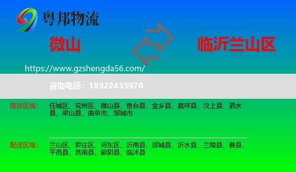 微山县到兰山区物流专线