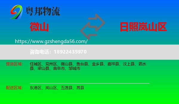 微山县到岚山区物流专线