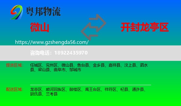 微山县到龙亭区物流专线