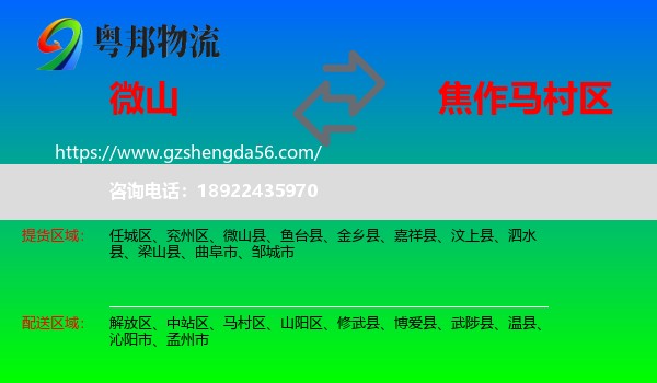 微山县到马村区物流专线