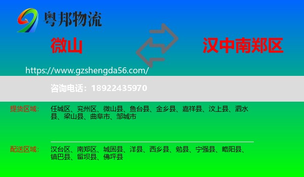 微山县到南郑区物流专线