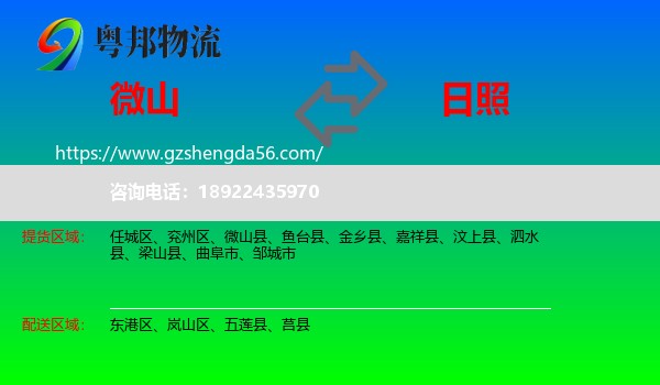 微山县到日照物流专线