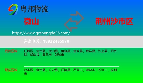 微山县到沙市区物流专线