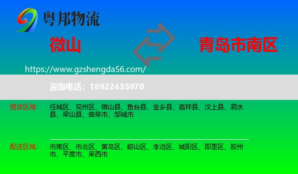 微山县到市南区物流专线