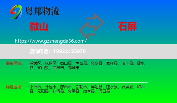 微山县到石屏县物流专线