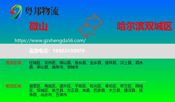 微山县到双城区物流专线