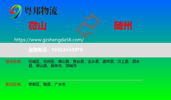 微山县到随州物流专线