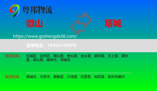 微山县到塔城物流专线