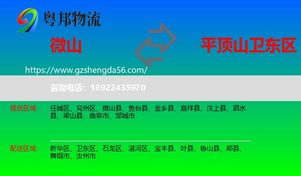 微山县到卫东区物流专线
