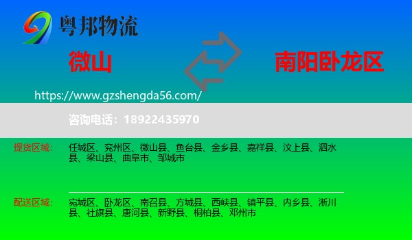 微山县到卧龙区物流专线