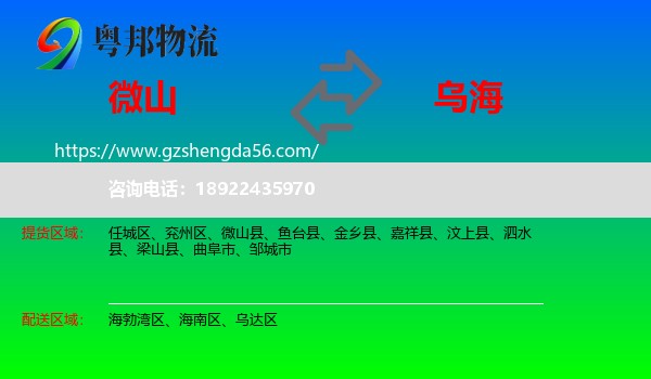 微山县到乌海物流专线