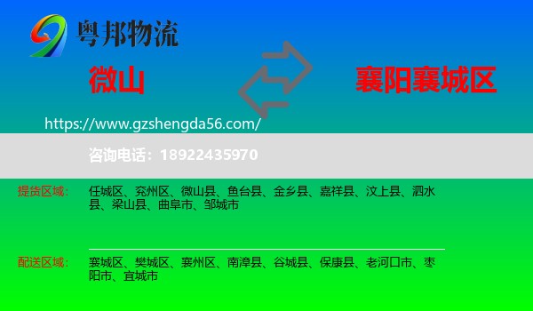 微山县到襄城区物流专线