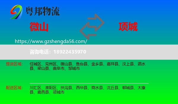 微山县到项城市物流专线