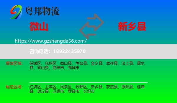微山县到新乡县物流专线
