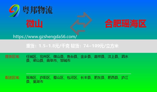 微山县到瑶海区物流专线