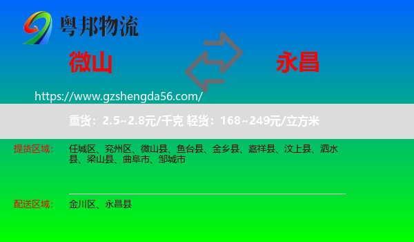 微山县到永昌县物流专线