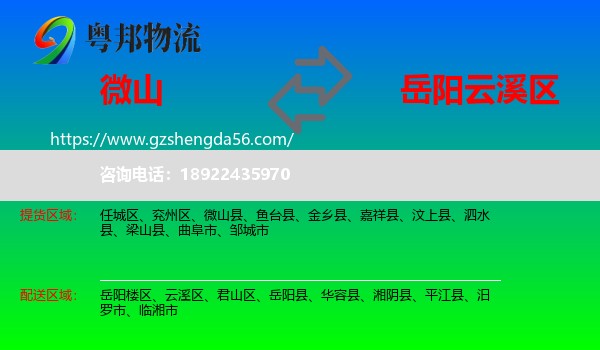 微山县到云溪区物流专线
