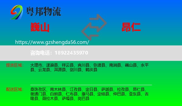 巍山县到昂仁县物流专线