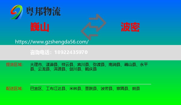 巍山县到波密县物流专线