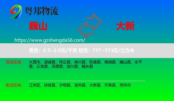 巍山县到大新县物流专线