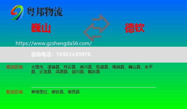 巍山县到德钦县物流专线