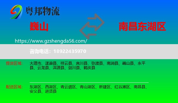 巍山县到东湖区物流专线