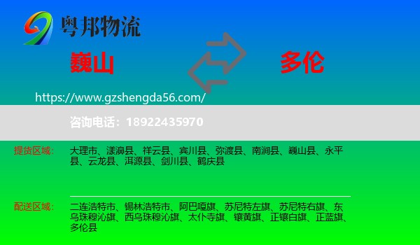 巍山县到多伦县物流专线