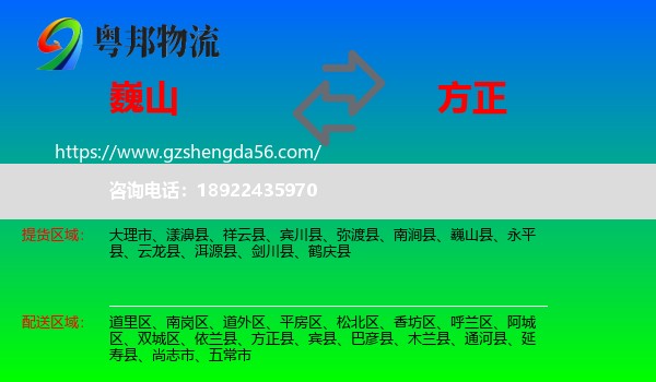 巍山县到方正县物流专线