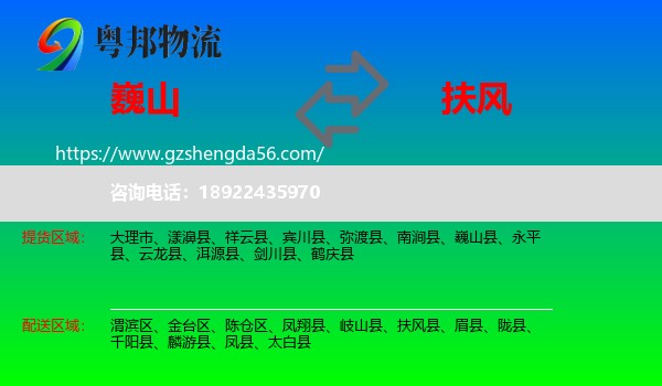 巍山县到扶风县物流专线