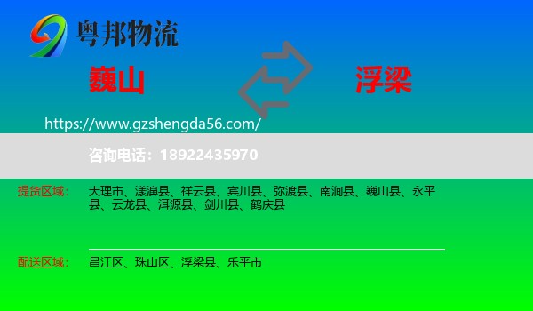 巍山县到浮梁县物流专线