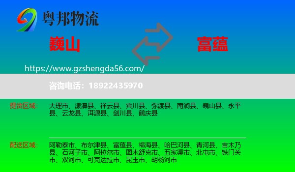 巍山县到富蕴县物流专线
