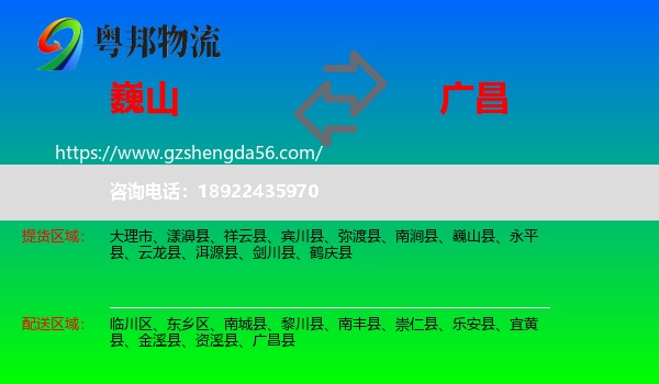 巍山县到广昌县物流专线
