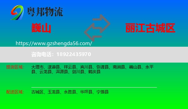 巍山县到古城区物流专线