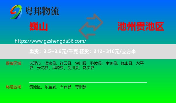 巍山县到贵池区物流专线