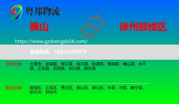 巍山县到鼓楼区物流专线