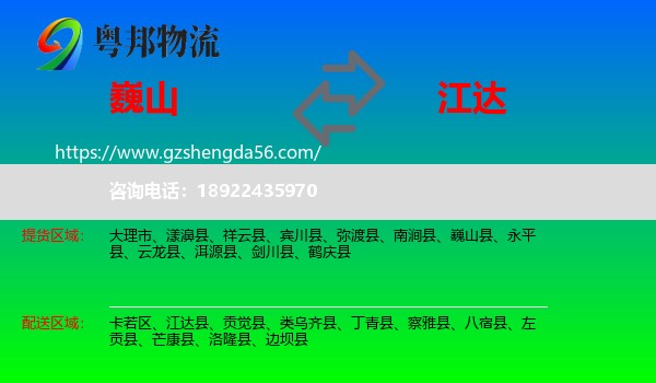 巍山县到江达县物流专线