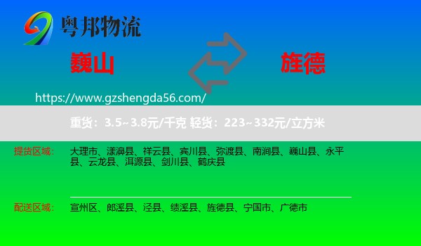巍山县到旌德县物流专线