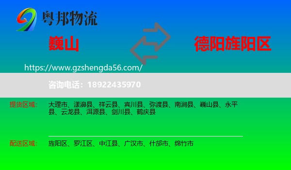 巍山县到旌阳区物流专线
