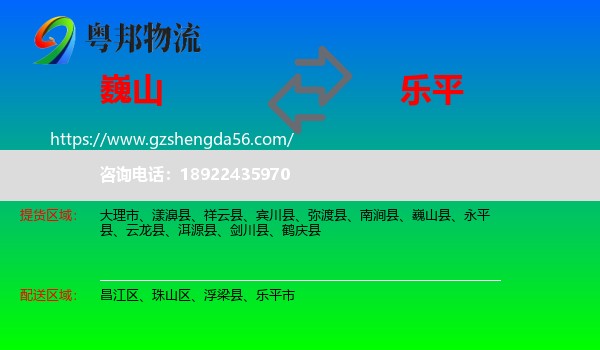 巍山县到乐平市物流专线