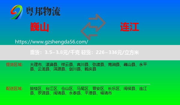 巍山县到连江县物流专线