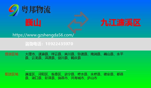 巍山县到濂溪区物流专线