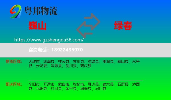 巍山县到绿春县物流专线