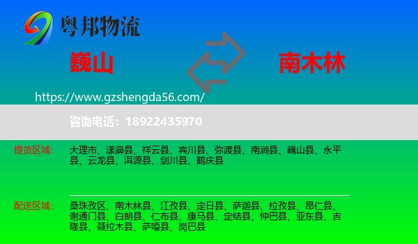 巍山县到南木林县物流专线