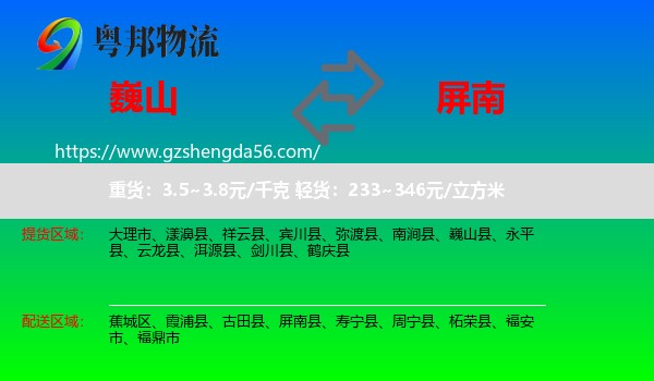 巍山县到屏南县物流专线